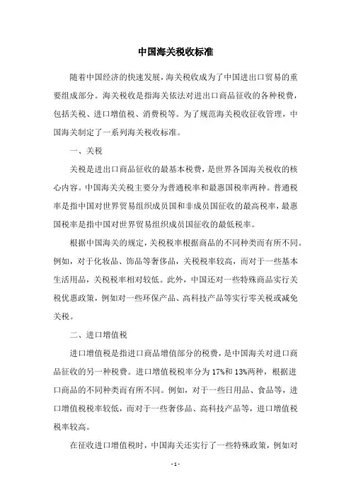 中国海关税收标准