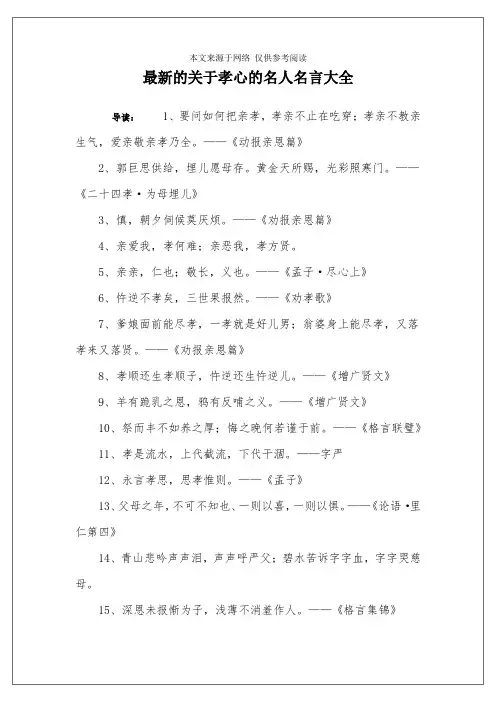 最新的关于孝心的名人名言大全