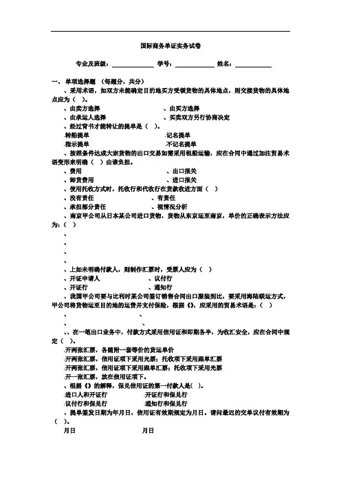 国际商务单证实务试卷答案