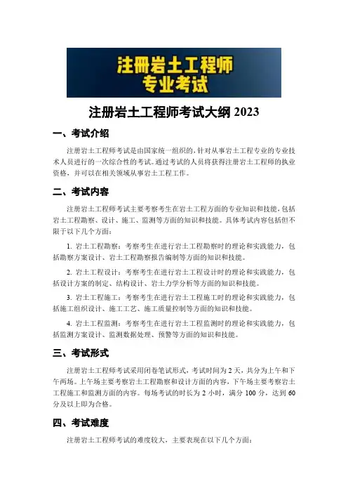 注册岩土工程师考试大纲2023