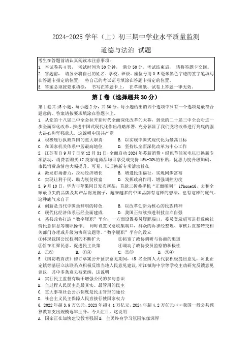 江苏省南通市通州区 2024-2025学年九年级上学期期中考试道德与法治试题(含答案)