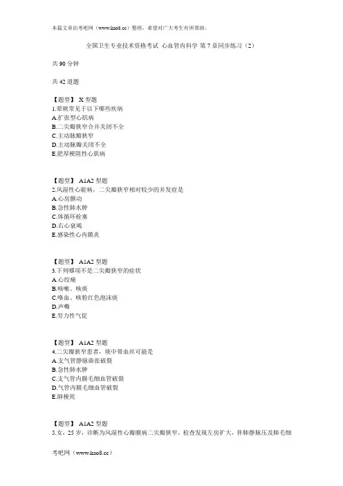 心血管内科学-第7章同步练习(2)