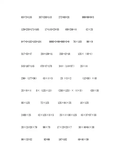 人教版四年级下册数学简便计算题(500题) 3