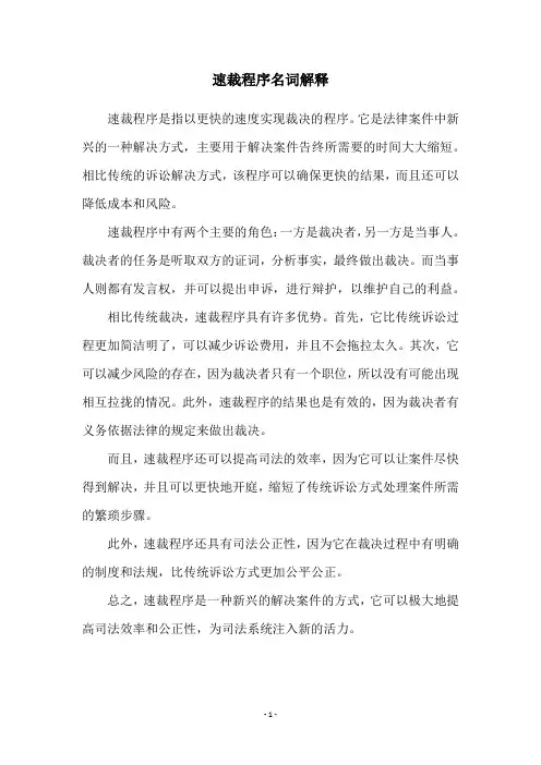 速裁程序名词解释