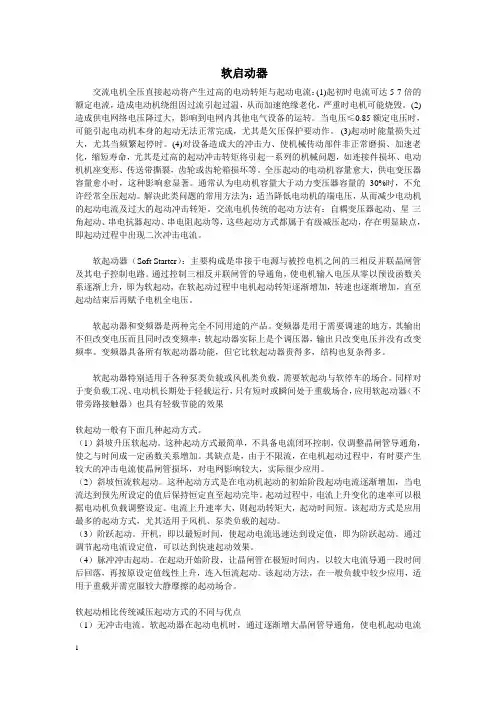 软启动器解析