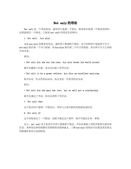 Not only的用法