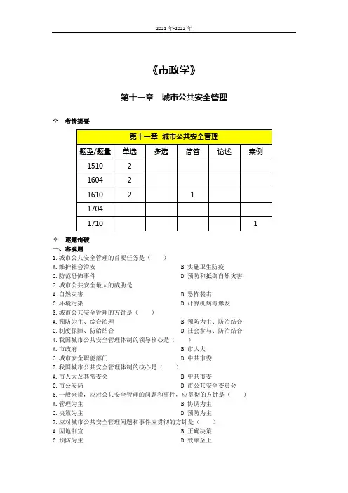 《市政学》 第十一章考题