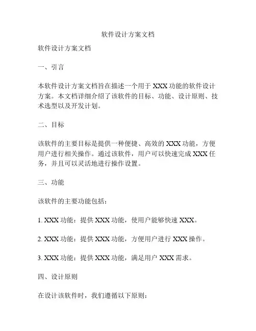 软件设计方案文档