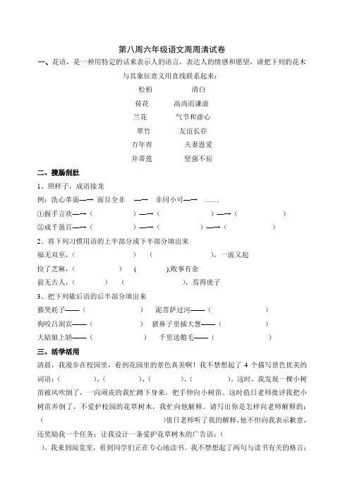 第八周六年级语文周周清试卷