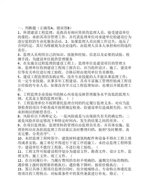 四川监理员及监理工程师考试题汇总