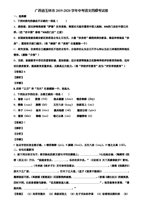 广西省玉林市2019-2020学年中考语文四模考试卷含解析