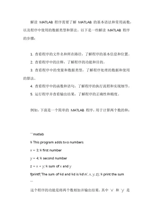 matlab程序解读