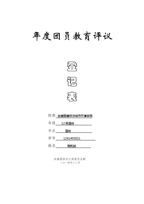 年度团员教育评议登记表