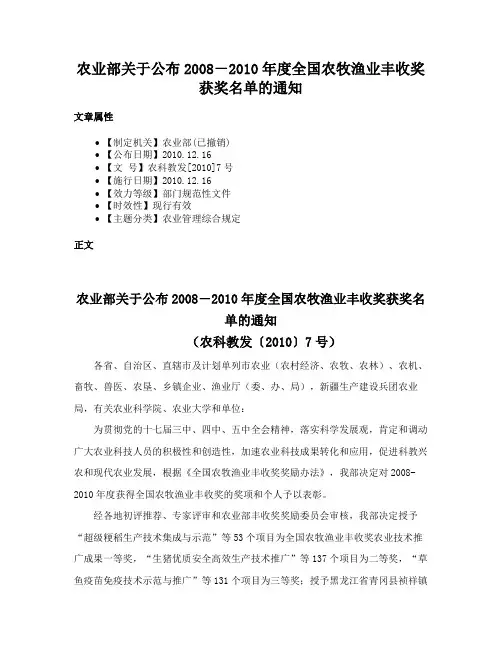 农业部关于公布2008－2010年度全国农牧渔业丰收奖获奖名单的通知