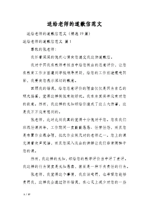 送给老师的道歉信范文