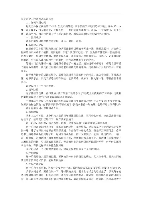 关于造价工程师考试心得体会