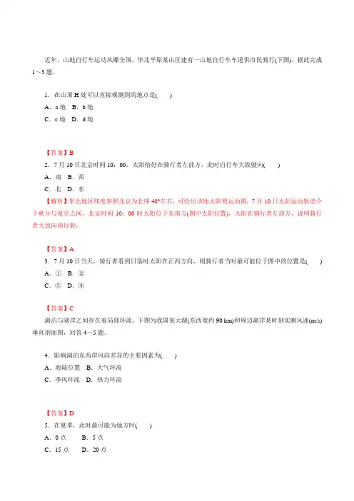 突破选择题方法技巧(押题专练)-2020年高考地理二轮复习精品资料Word版含解析