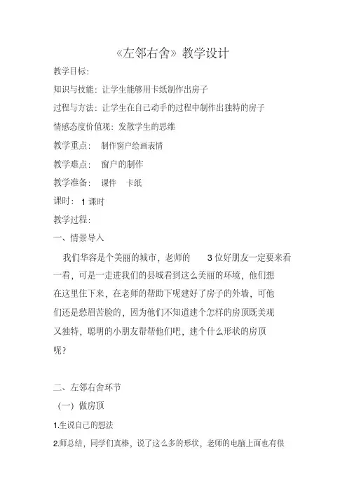 二年级下册美术教案第五课左邻右舍湘美版精品