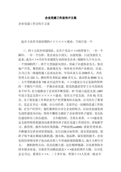 企业党建工作宣传片文案