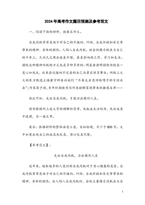 2024年高考作文题目预测及参考范文