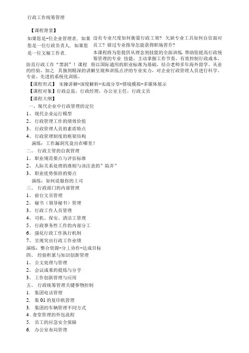 行政工作统筹管理
