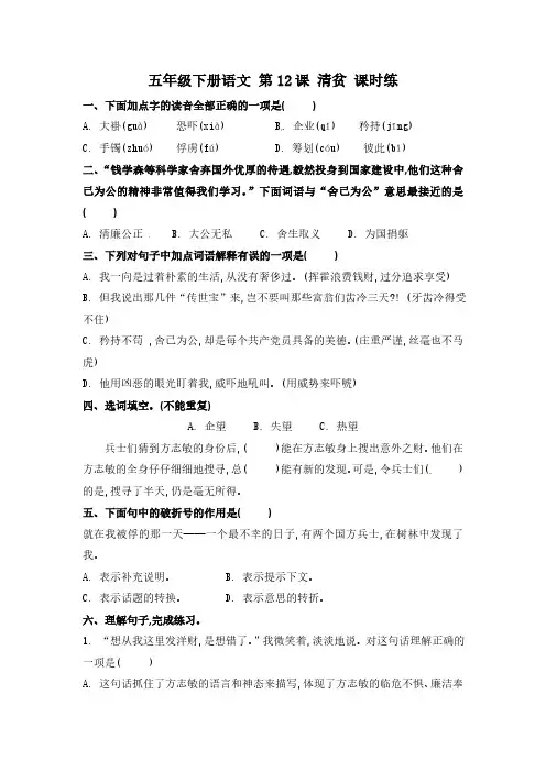 第12课 清贫(习题)-【上好课】五年级语文下册同步备课系列(部编版)