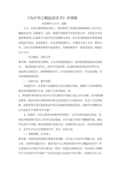 为中华之崛起而读书 评课稿