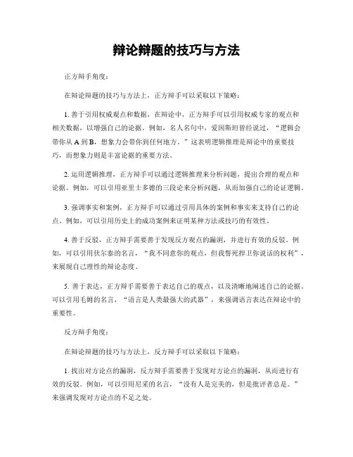 辩论辩题的技巧与方法