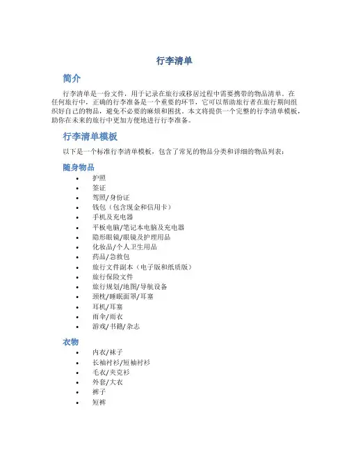 行李清单_精品文档