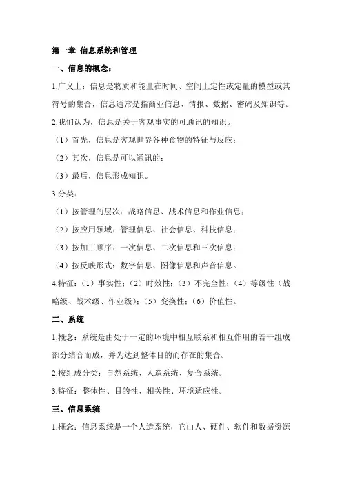 大学课程管理信息系统复习重点