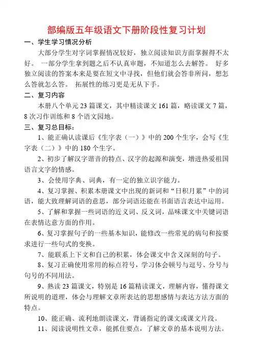 部编版小学五年级语文下册复习计划、教案汇编整理