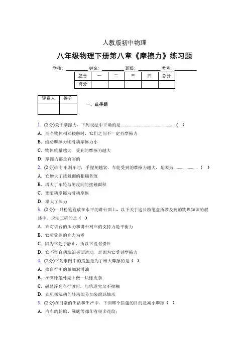 (中考)物理《摩擦力》专项模拟练习(含答案) (633).pdf