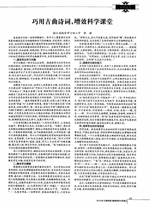巧用古曲诗词,增效科学课堂