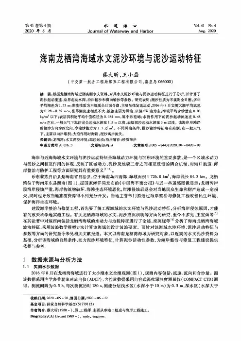 海南龙栖湾海域水文泥沙环境与泥沙运动特征