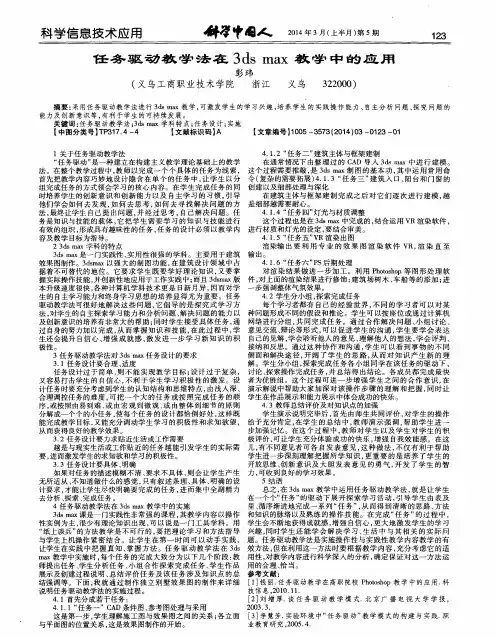 任务驱动教学法在3ds max教学中的应用