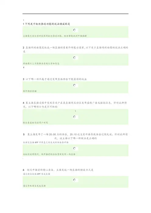 淘宝直播主播规范(26题)