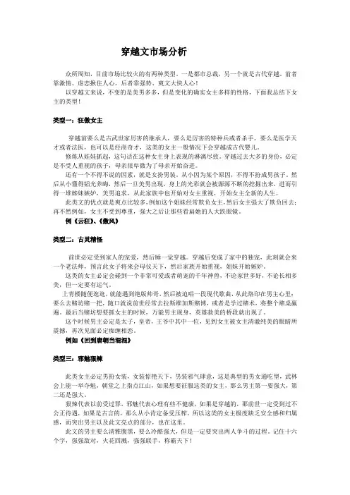 古代穿越分析