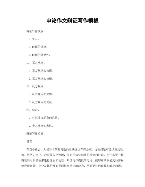 申论作文辩证写作模板