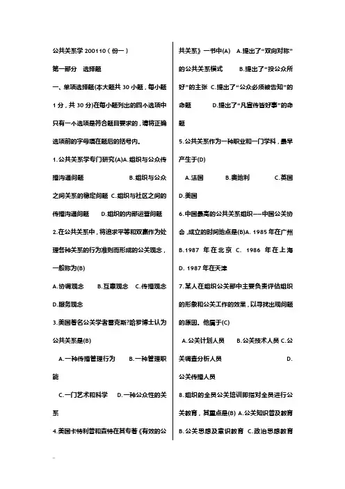 公共关系学历年考题及答案