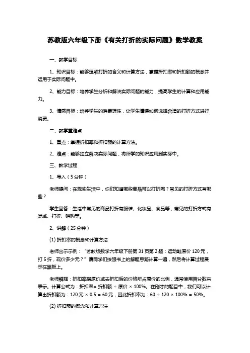 苏教版六年级下册《有关打折的实际问题》数学教案