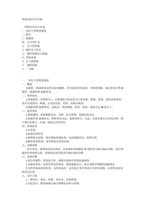 呼吸内科诊疗常规指南