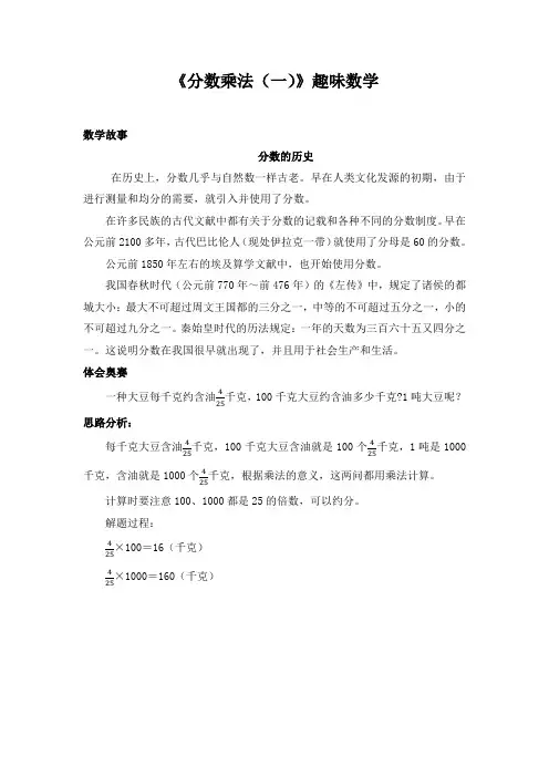《分数乘法》趣味数学