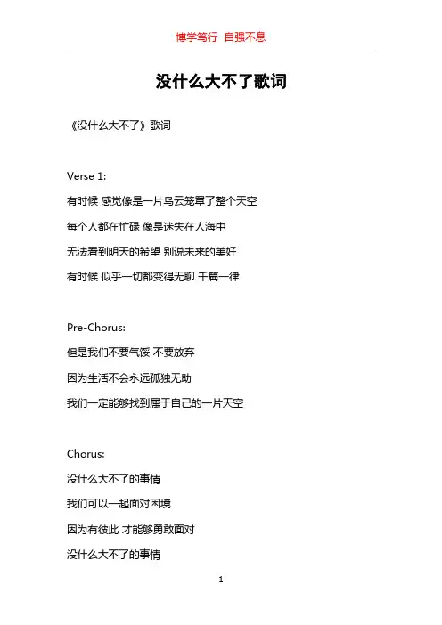 没什么大不了歌词