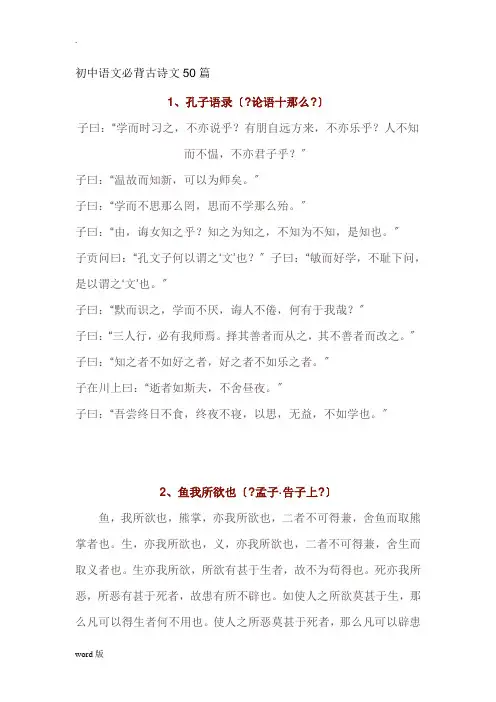 初中语文必背古诗文50篇