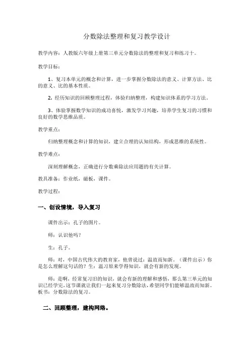 人教版六年级数学上册《分数除法  整理和复习》优质课教案_28