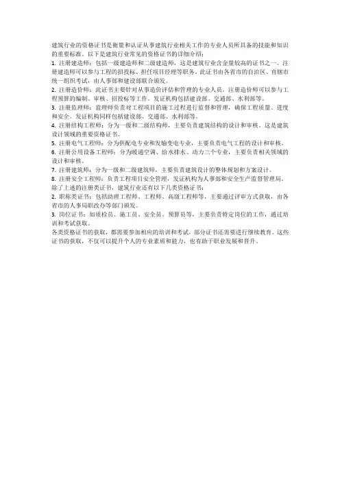 建筑行业资格证书