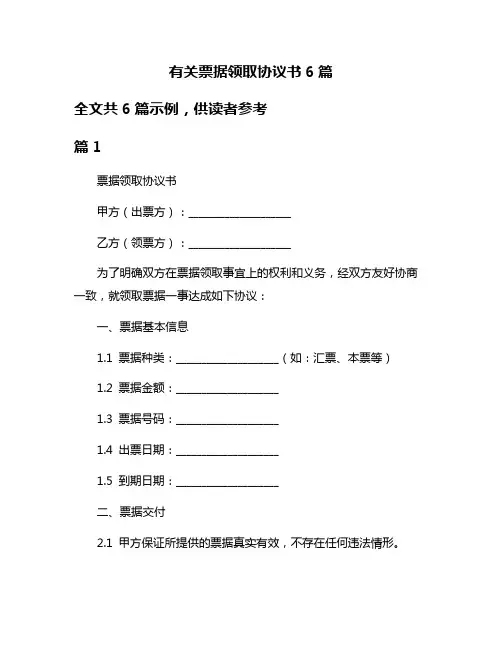 有关票据领取协议书6篇