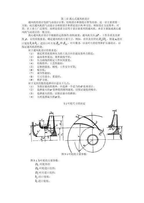 离心通风机设计方法