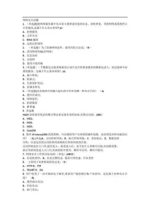 信息系统安全考题
