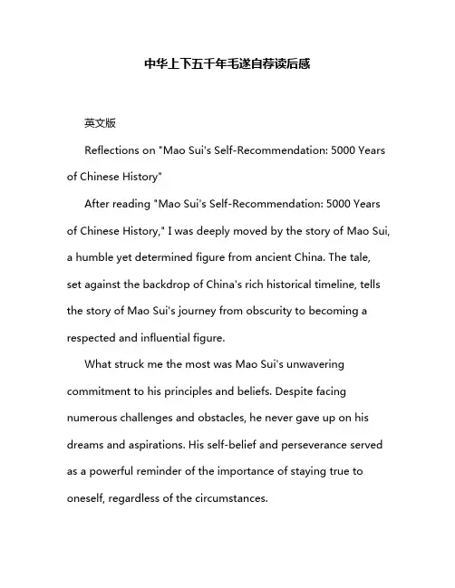 中华上下五千年毛遂自荐读后感